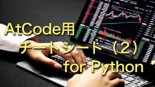 atcoder python