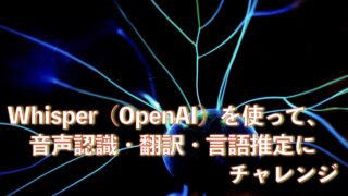 OpenAIのWhisper（v3）を使った音声認識・音声翻訳・音声識別