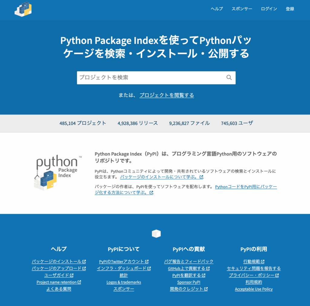 PypIのホームーページ