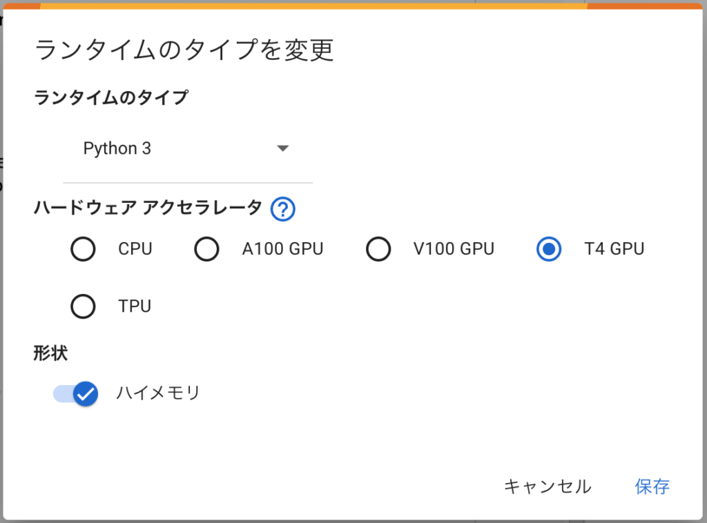 ランタイムの変更のダイアログ