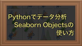 Seaborn Objectsチートシート｜グラフサンプル・使い方【Python】