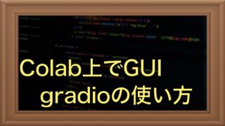 Google ColabでGUI｜gradioを使ったウェブアプリの作り方を解説
