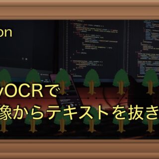 必読ページ easyocr.001-320x320.jpeg