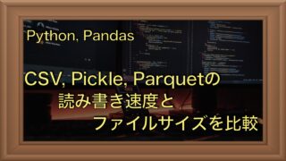 pandasでCSV, Pickle, Parquetの読み書き速度とファイルサイズを比較検証