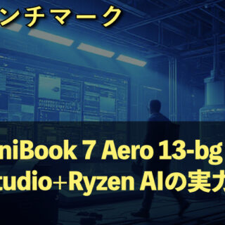 HP OmniBook 7 Aero 13-bgでLLMベンチマーク｜LMStudio+Ryzen AIの実力